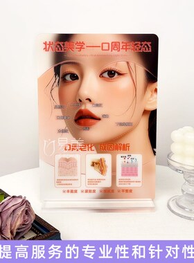 口周年轻态亚克力展示牌美容院装饰摆台现代简约高透UVY医患沟通