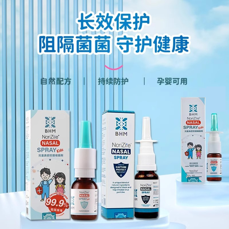 BHM液体口罩卡拉胶防护冠状菌儿童鼻喷KP过敏性鼻炎喷雾剂三支装