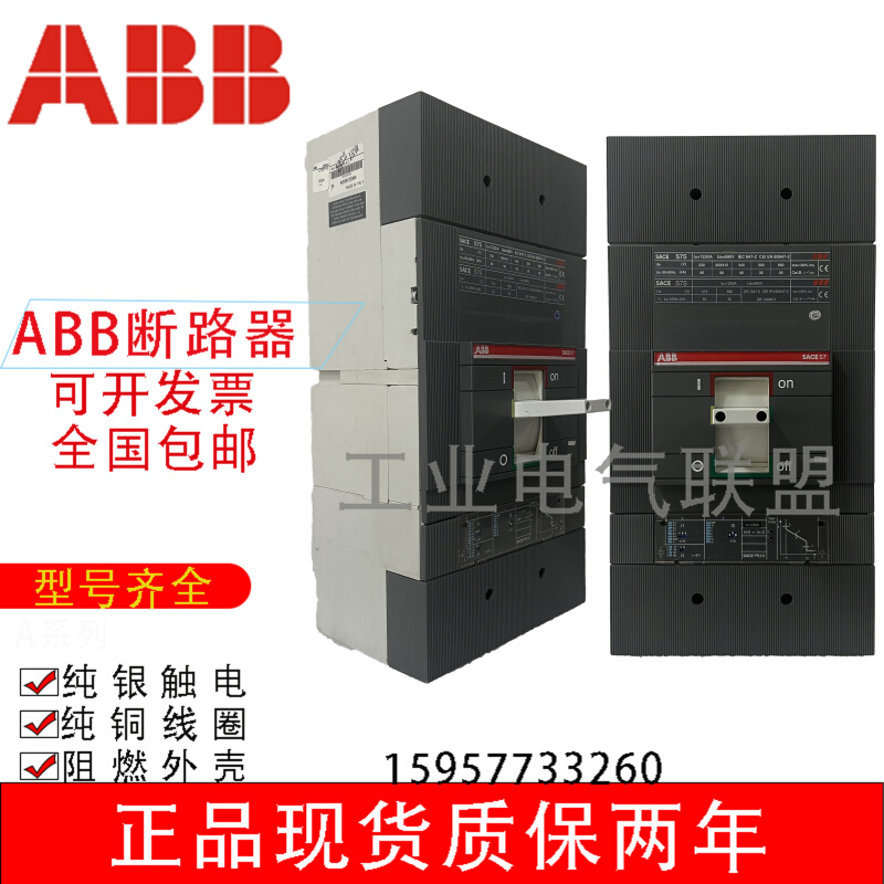 正品库存电子式断路器SACE S7H S7S S7N 1600A 1250A 1000A - 图3