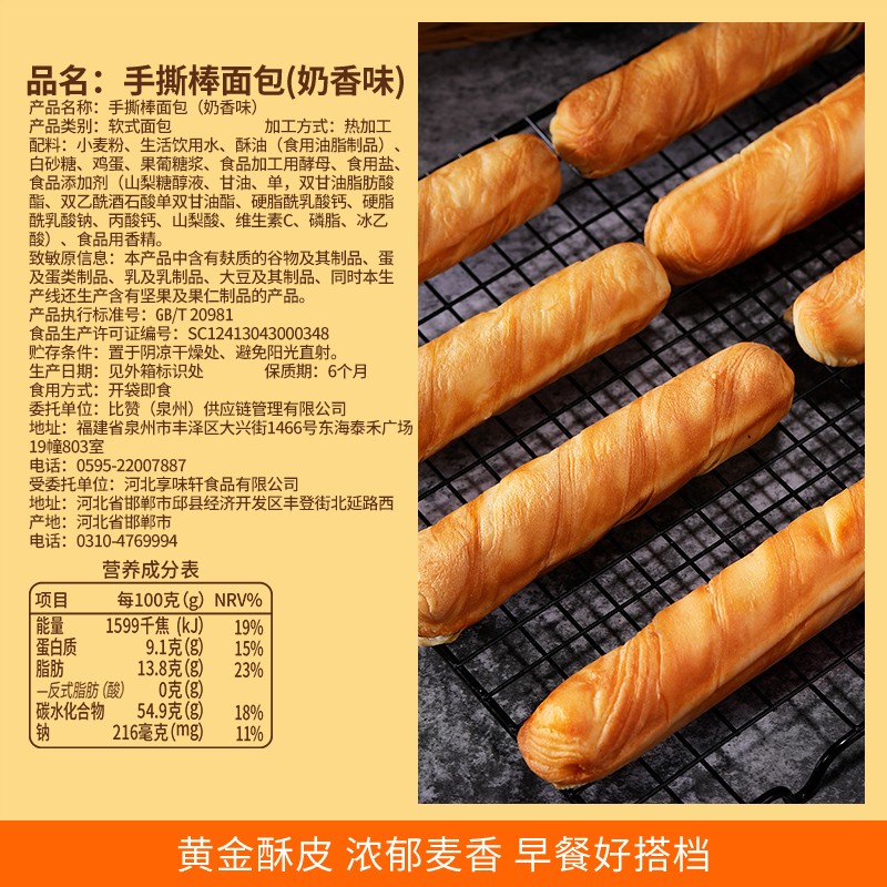 手撕面包棒独立包装整箱早餐软法棍健康营养速食零食休闲小吃食品 - 图1