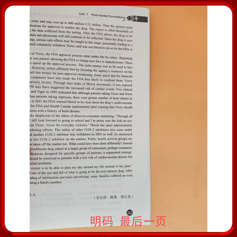 药学专业英语视听说教程(大学专业英语系列教材) 史志祥 陈菁 中国人民大学出版社9787300324067
