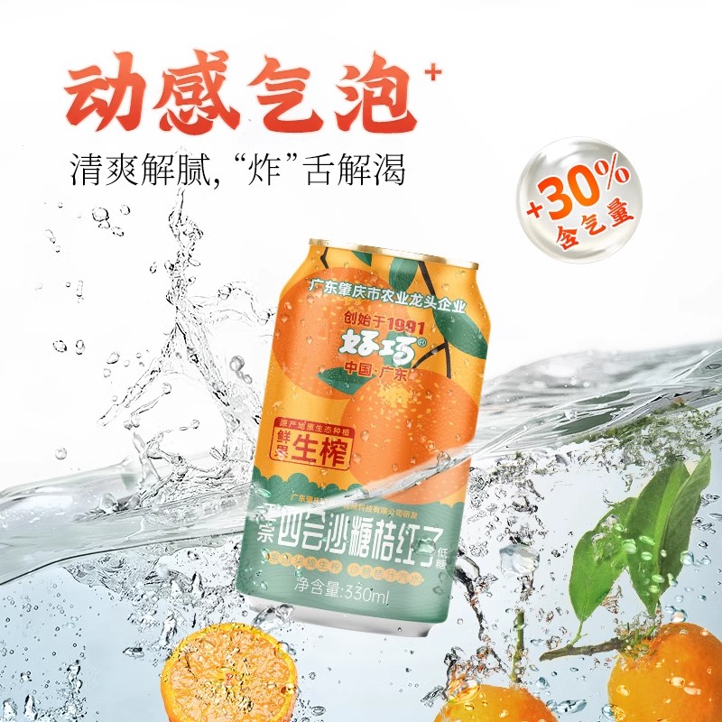 好巧四会沙糖桔子果汁330ml*6罐橙子味汽水橘子果味碳酸饮料0脂 - 图1