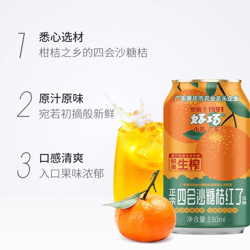 好巧四会沙糖桔子果汁330ml*6罐橙子味汽水橘子果味碳酸饮料0脂 - 图3