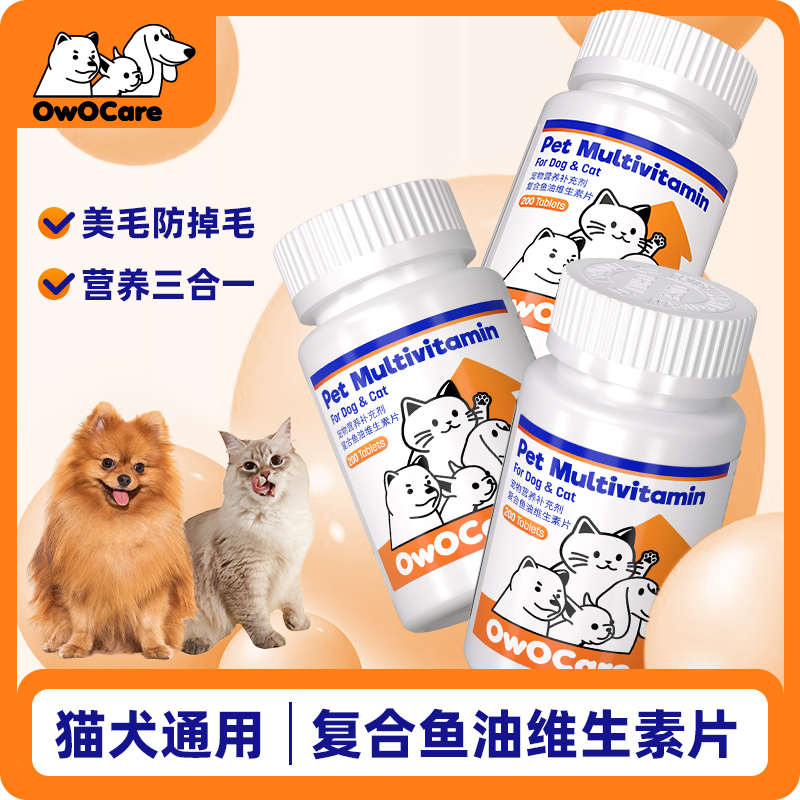 OwOCare宠物复合鱼油多种维生素片深海鱼油片剂狗狗猫咪营养补充