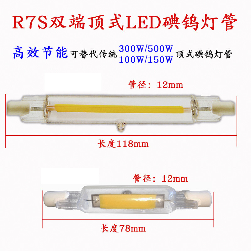 r7s玻璃灯管可调光太阳光78mm118mm189mm双端横插led灯管卤素替换 - 图1