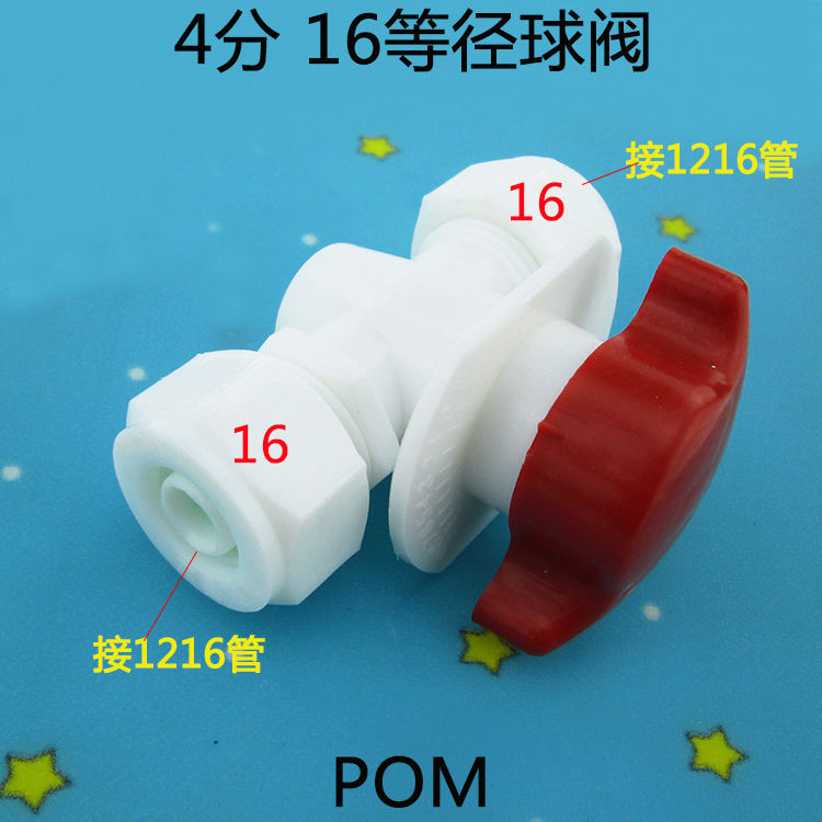 POM塑料12161620铝塑管球阀太阳能管件水管开关热水器阀门4分6分