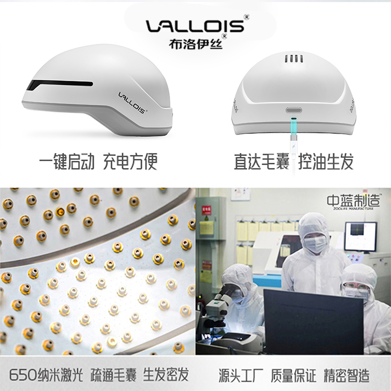 Vallois布洛伊丝红光生发帽增发神器控油密发育发生发帽激光仪 - 图2