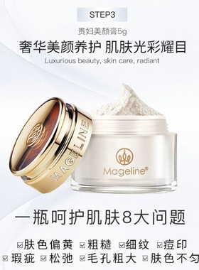 麦吉丽贵妇美颜膏官方正品素颜霜