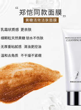 麦吉丽黄糖活效洁肤面膜官方正品