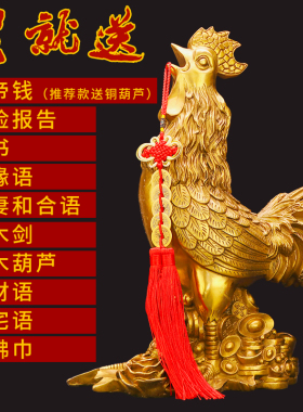 金鸡摆件生肖鸡金属鸡纯铜鸡大公B鸡摆件风水招财客厅纯铜大号卧