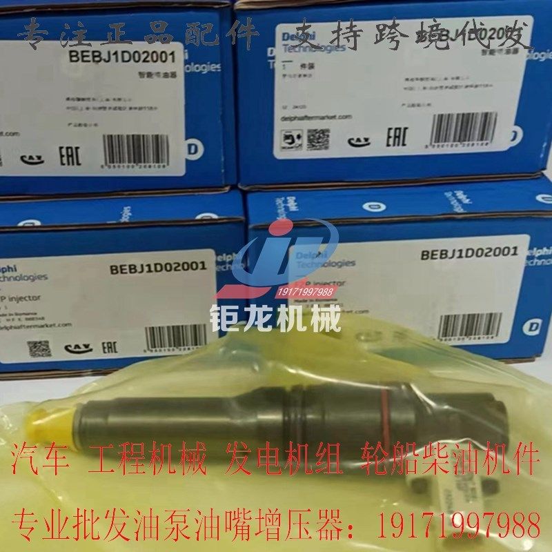 达夫智能电喷油器总成BEBJ1D01104喷油嘴BEBJ1D02001 BEBJX1D0400,淘宝优惠券,粉丝福利购,淘宝优惠卷