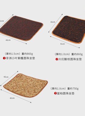 天纵红木圆珠通用汽车坐垫中式木珠垫G实木透气坐垫夏季车载坐垫