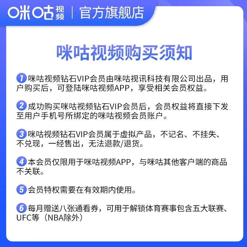 【赠八张通看券】咪咕视频vip会员1个月咪咕钻石会员月卡官方充值 - 图3