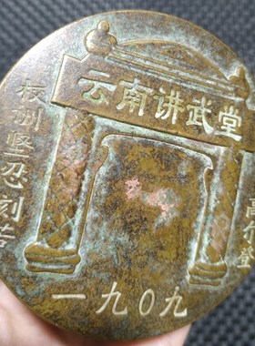 古玩杂项收藏仿古文房四宝墨盒铜墨盒民国墨盒 R 云南讲武堂老物