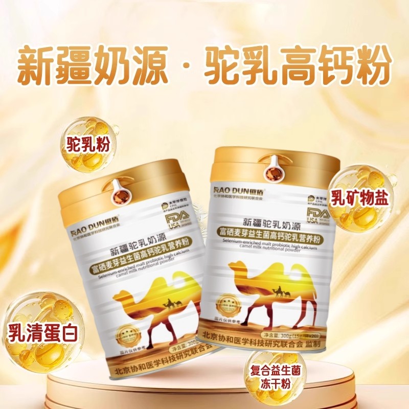 傲盾高钙富硒麦芽益生菌驼乳营养粉儿童驼乳蛋白粉成老人蛋白质粉,淘宝优惠券,粉丝福利购,淘宝优惠卷