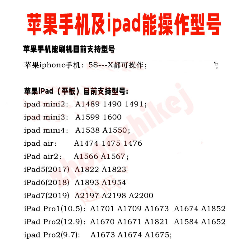 苹果iphone手机678x远程刷机平板ipad升级维修屏幕隐藏越狱绕过解 - 图0