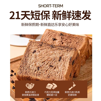 光明0蔗糖黑巧克力厚切吐司面包