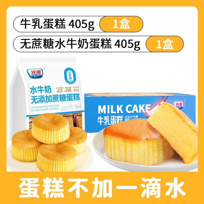 brilliant光明水牛奶戚风蛋糕0蔗糖代早餐沙拉面包整箱独立小包装