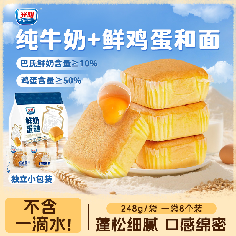 光明 BRILLIANT水牛乳戚风蛋糕鸡蛋面包整箱早餐学生健康代餐食品