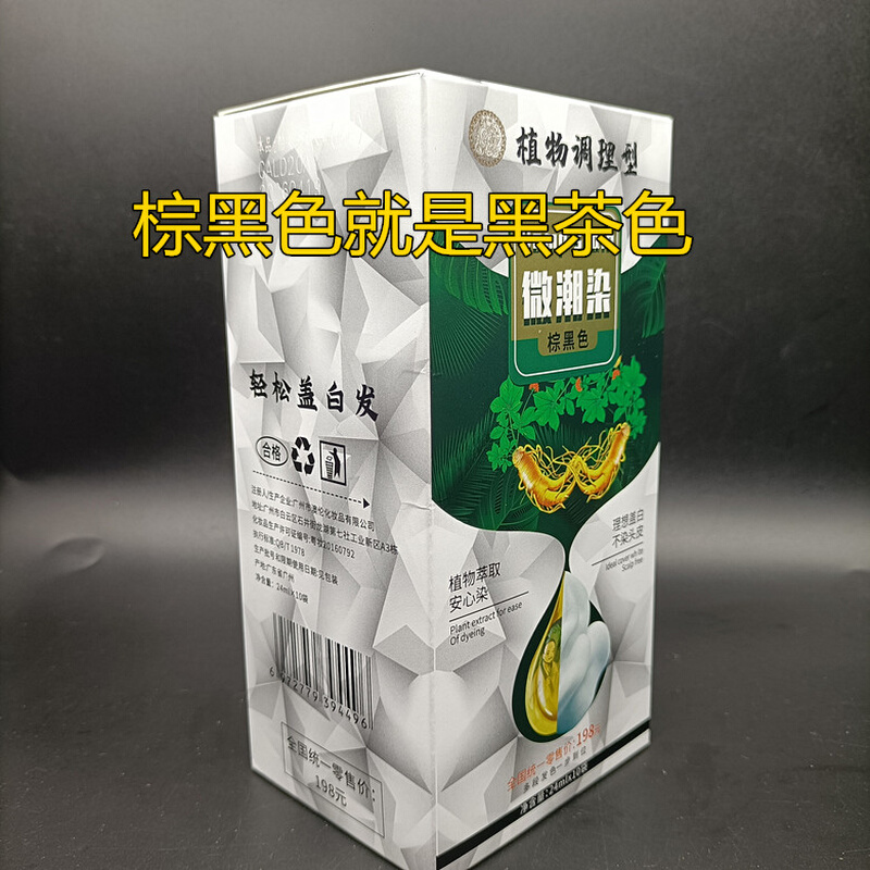 怡美姿植护泡泡染黑茶色染发剂轻松盖白发不沾头皮染发膏10袋装 - 图1