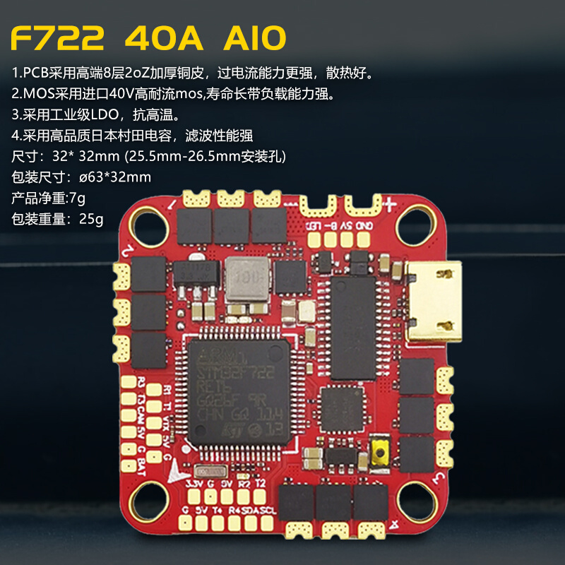 海科F722AIO飞控F7226F74126穿越机飞塔无人机飞控板F41140A50A6S - 图1