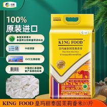 COFCO Fulinmen King Food Royal Mary Thai Jasmine Rice 5kg Thai original fragrant rice long-grain rice