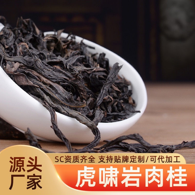 虎啸岩肉桂茶叶厂家批发武夷岩茶样品适合装正宗武夷山正岩茶 - 图0