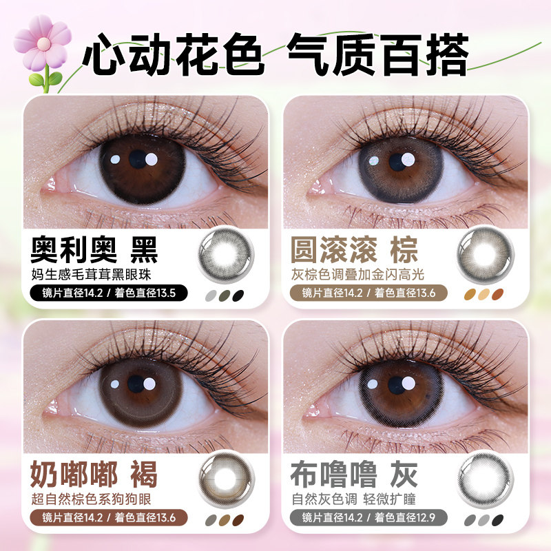 【新手尝鲜】澜柏玩色美瞳日抛2片大小直径彩色隐形眼镜试色合集