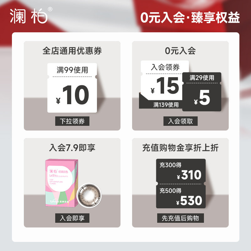 澜柏玩色美瞳日抛10片隐形眼镜大小直径旗舰店正品丝滑可可棕自然