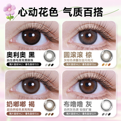 澜柏啾咪美瞳日抛10片自然小直径彩色隐形近视眼镜棕黑灰紫旗舰店