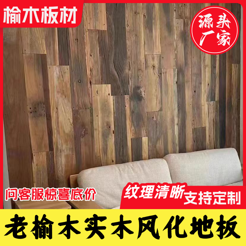 老榆木实木板定制地板楼梯踏步板桌面吧台超市护墙板复古装修板材,淘宝优惠券,粉丝福利购,淘宝优惠卷