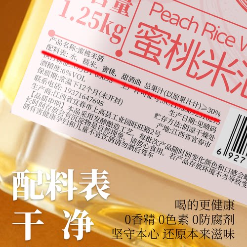 蜜桃糯米酒纯粮酿造低度微醺女生甜酒桃子发酵酒零添加粮食桃花酿 - 图1