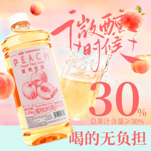 蜜桃糯米酒纯粮酿造低度微醺女生甜酒桃子发酵酒零添加粮食桃花酿 - 图2