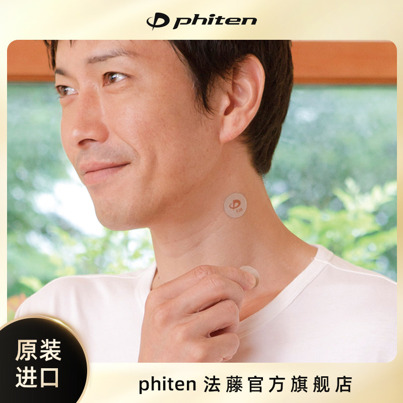 Phiten/法藤旗舰店原装X30圆形肌肉贴运动防护绷带个人护理肌贴,淘宝优惠券,粉丝福利购,淘宝优惠卷