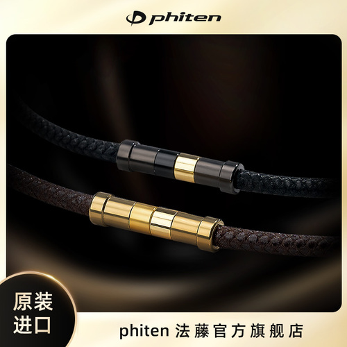 Phiten法藤海外官方乐和磁性X100钛金项链皮革风格项链颈椎项圈