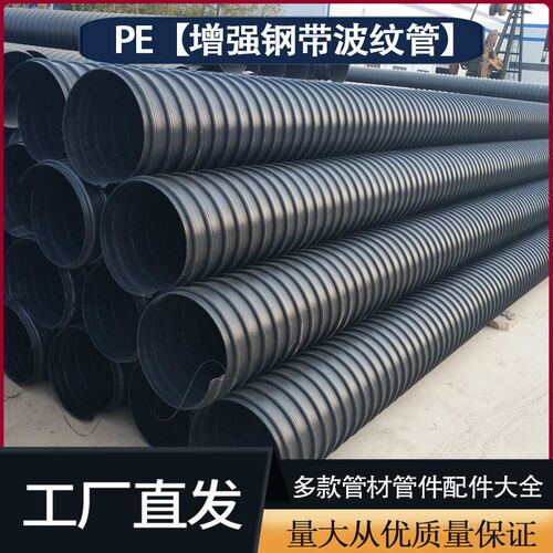 水管钢带波纹管波纹管增强pe市政螺E旋排污管道埋地钢带波纹管螺 - 图0