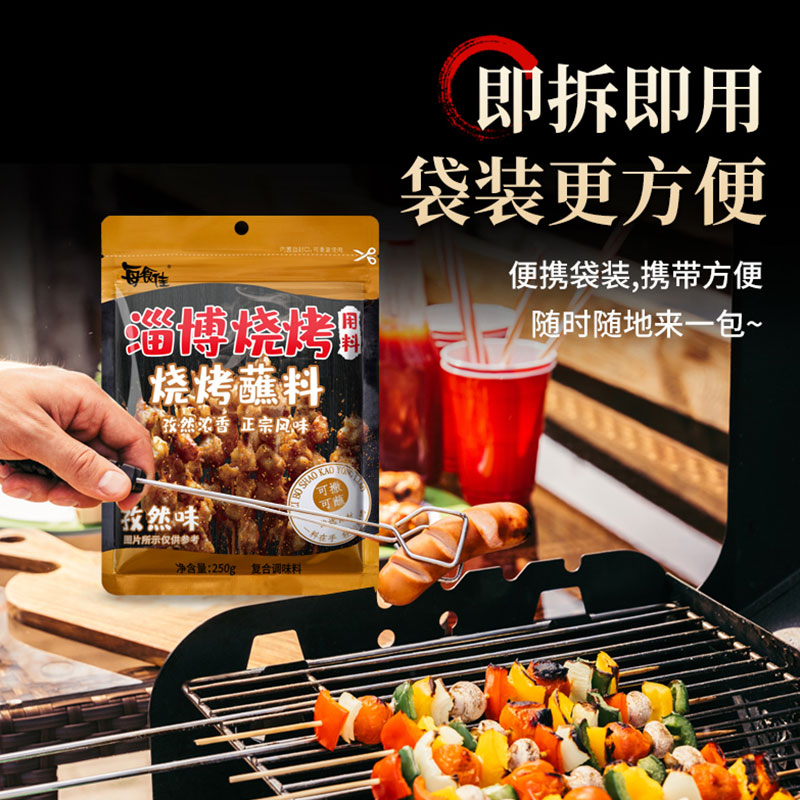 每食佳淄博烧烤同款蘸料户外烤肉卷饼孜然芝麻盐香辣撒料250g - 图1