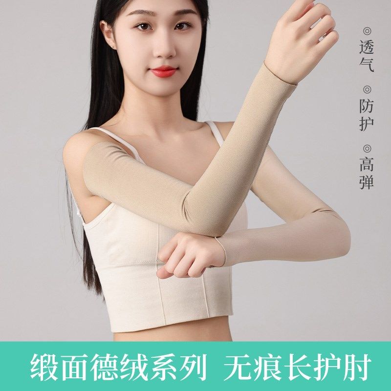 护胳膊肘关节空调房手臂保暖防寒四季薄款护腕运动弹力加长袖套女,淘宝优惠券,粉丝福利购,淘宝优惠卷