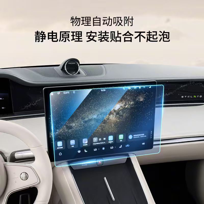 适用于享界S9/S9T中控导航屏幕钢化膜高清磨砂膜车机专用保护配件 - 图1