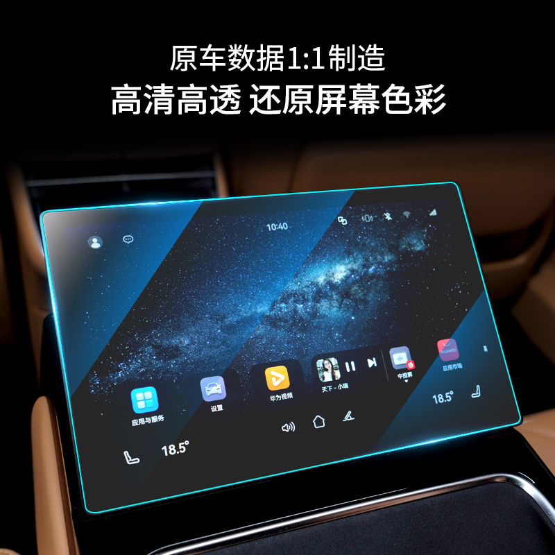 适用于享界S9/S9T中控导航屏幕钢化膜高清磨砂膜车机专用保护配件 - 图2