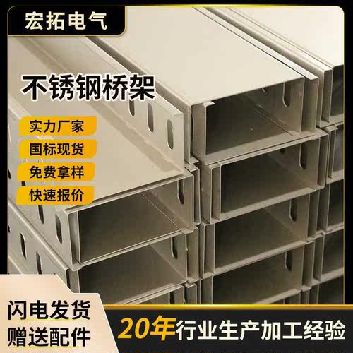 不钢电缆桥架不锈线钢式锈槽托盘式桥QCF架电线电缆阻燃槽 - 图2