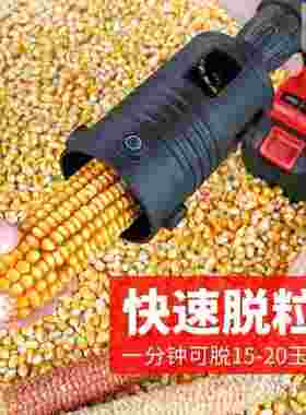 动米玉脱粒机家小型新款剥玉米神器电动用电电钻剥玉米机器全自动
