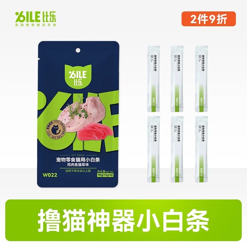 比乐原厂宠物零食猫咪零食猫条6条/包补水营养好吸收猫粮伴侣,淘宝优惠券,粉丝福利购,淘宝优惠卷