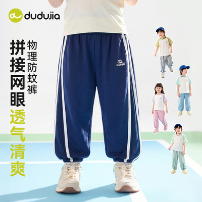 嘟嘟家儿童裤子男童夏季物理防蚊裤宝宝童装衣服女童网眼透气长裤