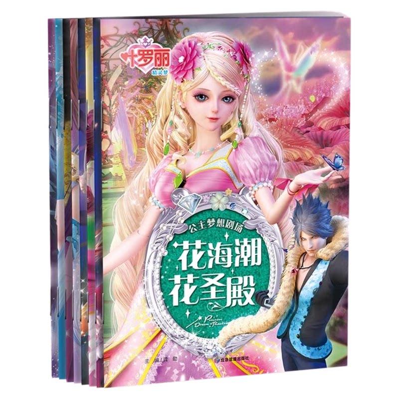 官方正版 叶罗丽故事书漫画注音版全8册 公主书 绘本故事 小学生一年级二年级课外阅读书童话带拼音女孩动漫连环画儿童夜萝莉的书