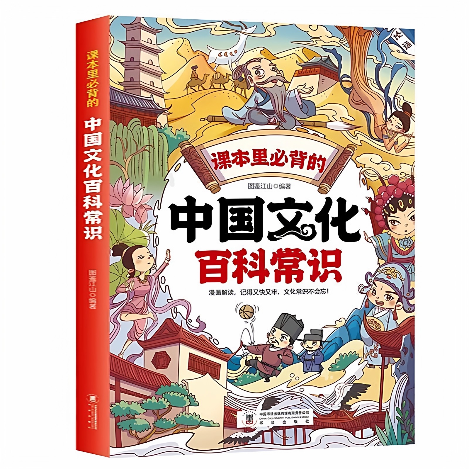 官方正版 课本里必背的中国文化百科常识漫画版 中国文化常识一千问知识百科全书小学语文基础知识大全儿童文学青少年课外文学书籍,淘宝优惠券,粉丝福利购,淘宝优惠卷