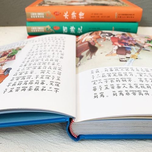 官方正版 精装硬壳珍藏版三国演义小学生版注音版原著儿童版带拼音青少年版小学课外书少儿彩图学生版小树苗经典阅读宝库课外书籍 - 图0