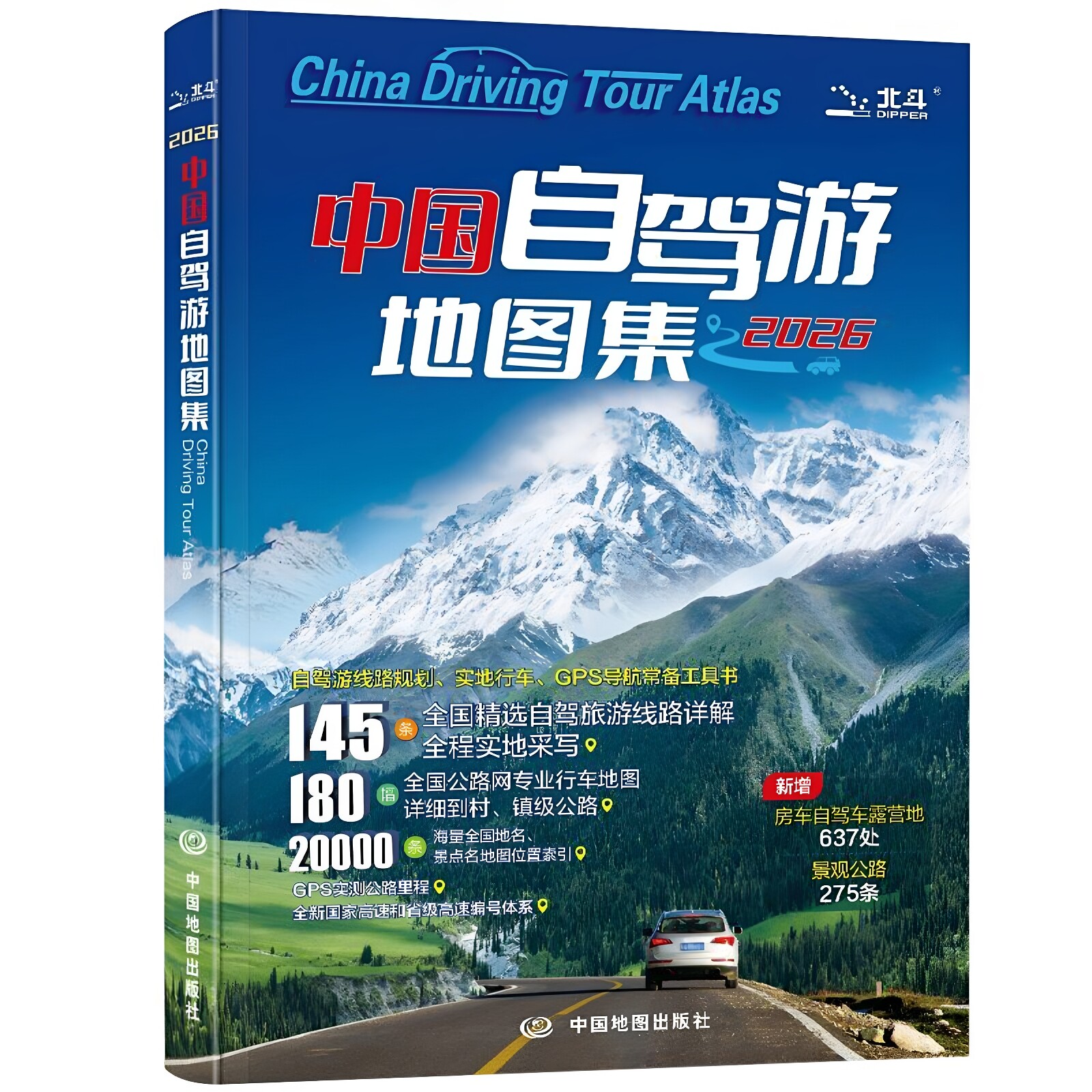 官方正版 全2册中国自驾游地图集2026新版+走遍中国旅游地图册自驾游地图全国交通公路网景点自助游攻略旅行线路图详细攻略书籍