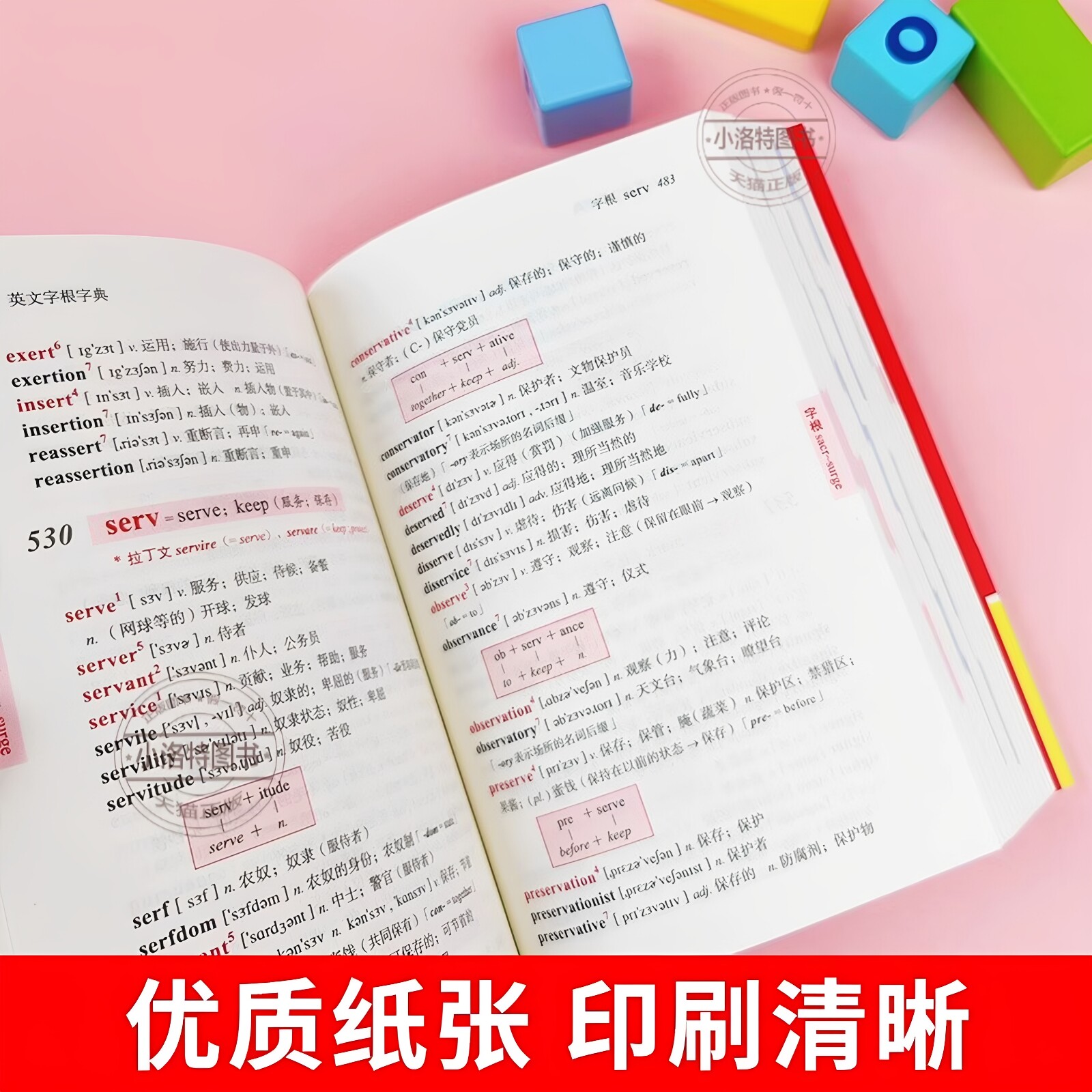英文字根字典刘毅 新升级第五5版 英语字典词根词缀词汇字根词典背英语单词的工具书职称英语四六级托福英汉词典 记单词背单词神器