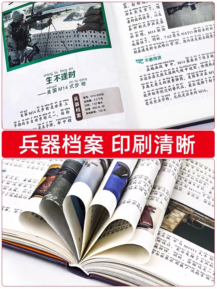 【官方正版】中国儿童兵器百科全书 彩图注音版 小学生现代枪械大百科坦克空战导弹航空系列6-8-9岁知识飞机兵器武器大炮课外书籍